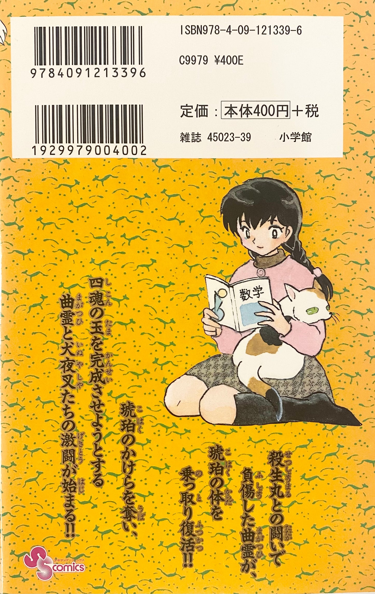 Inuyasha Vol.53-Official Japanese Edition