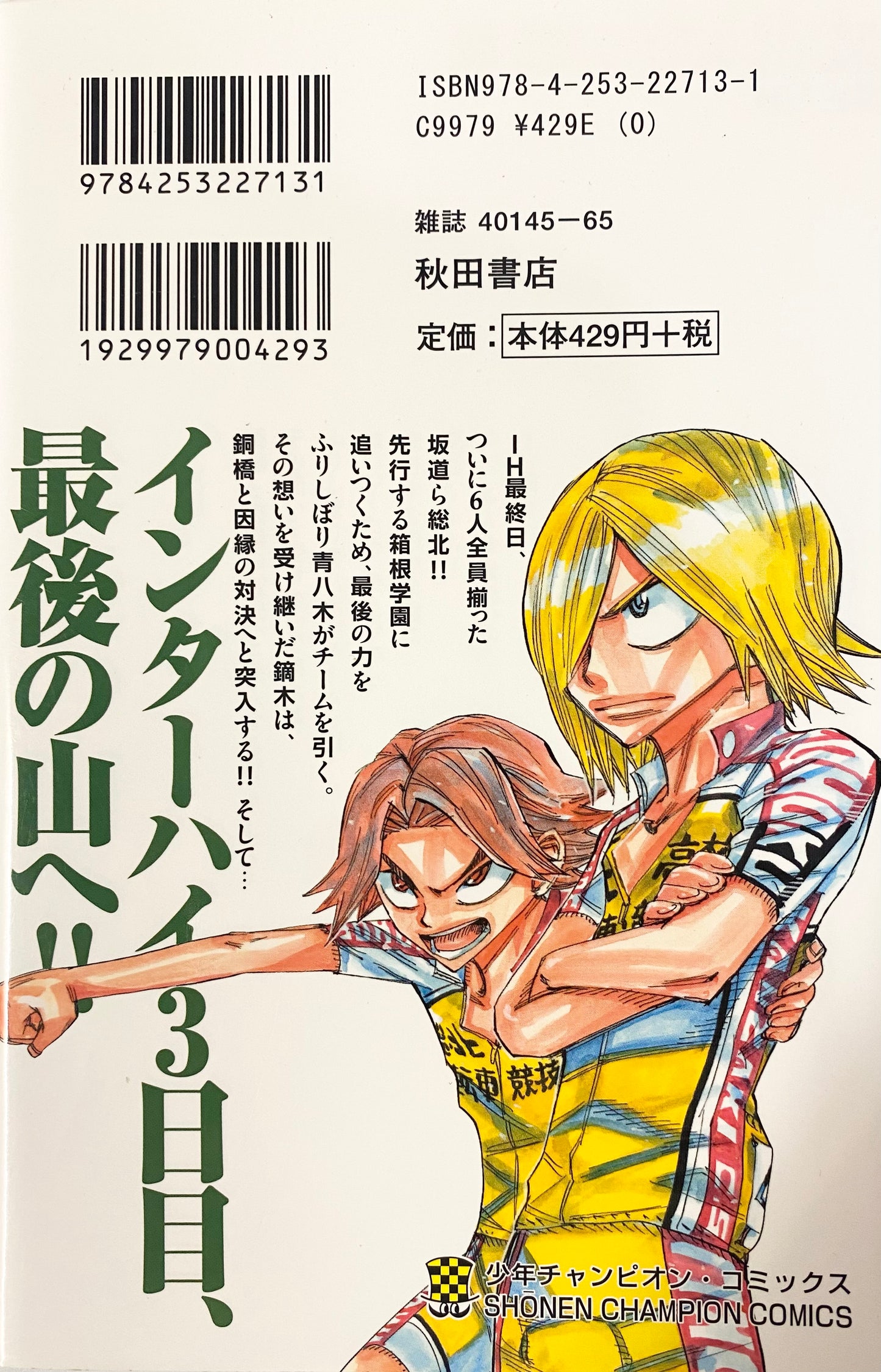 Yowamushi Pedal Vol.53-Official Japanese Edition