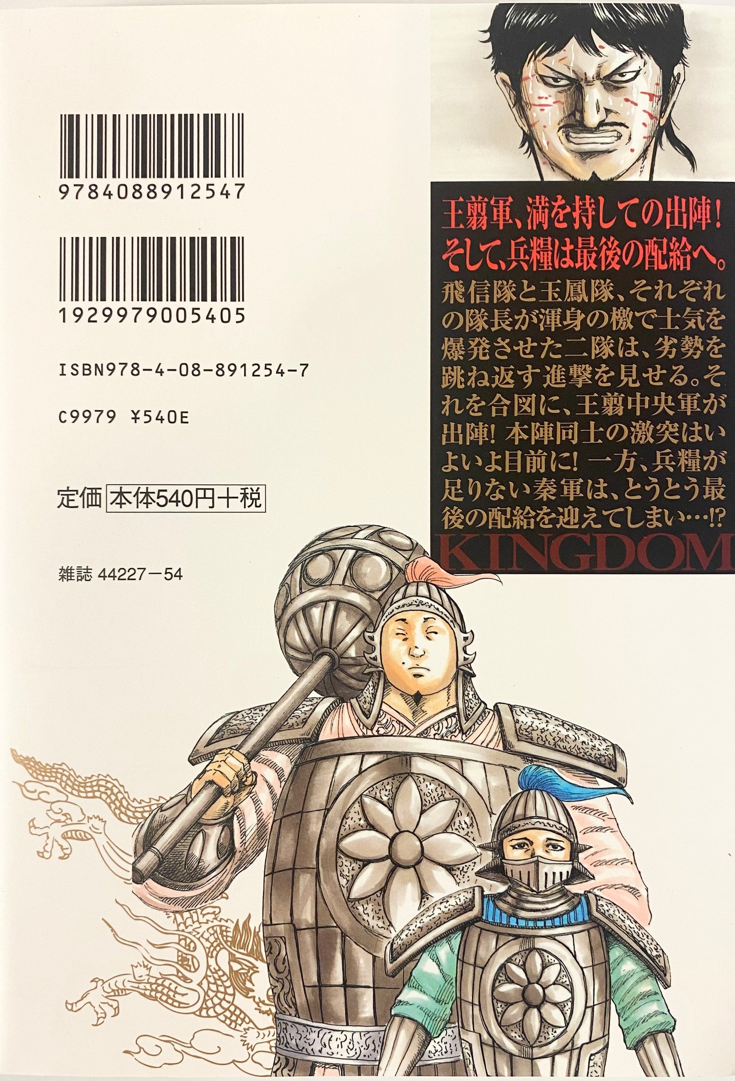 【GODZILLA.gozigozi】キングダム 36巻〜54巻 Kingdom Vol.54-Official Japanese Edition | Manga Comic: Buy