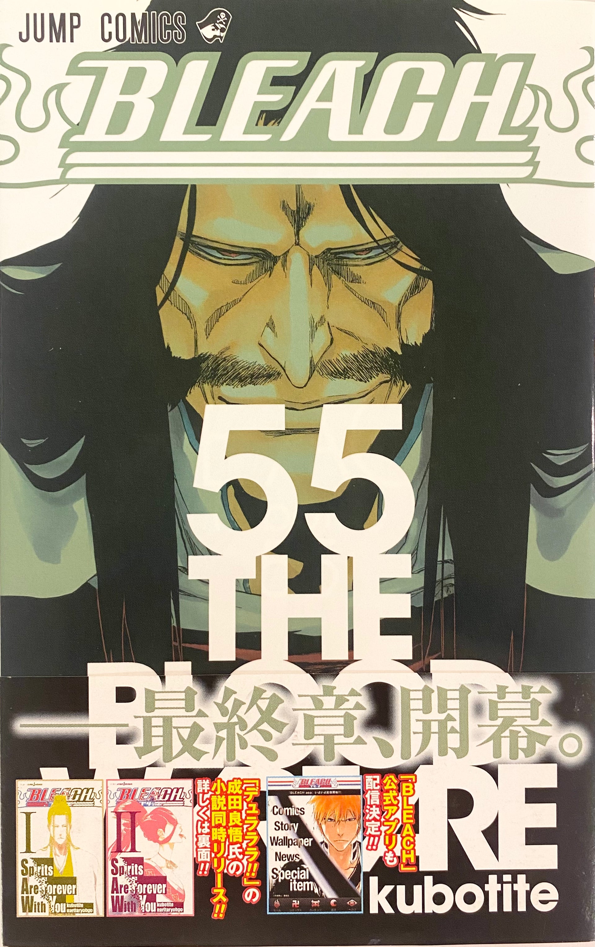 公式サイト Bleach Vol.55-Official Japanese Edition | MangaComic: Buy 少年漫画