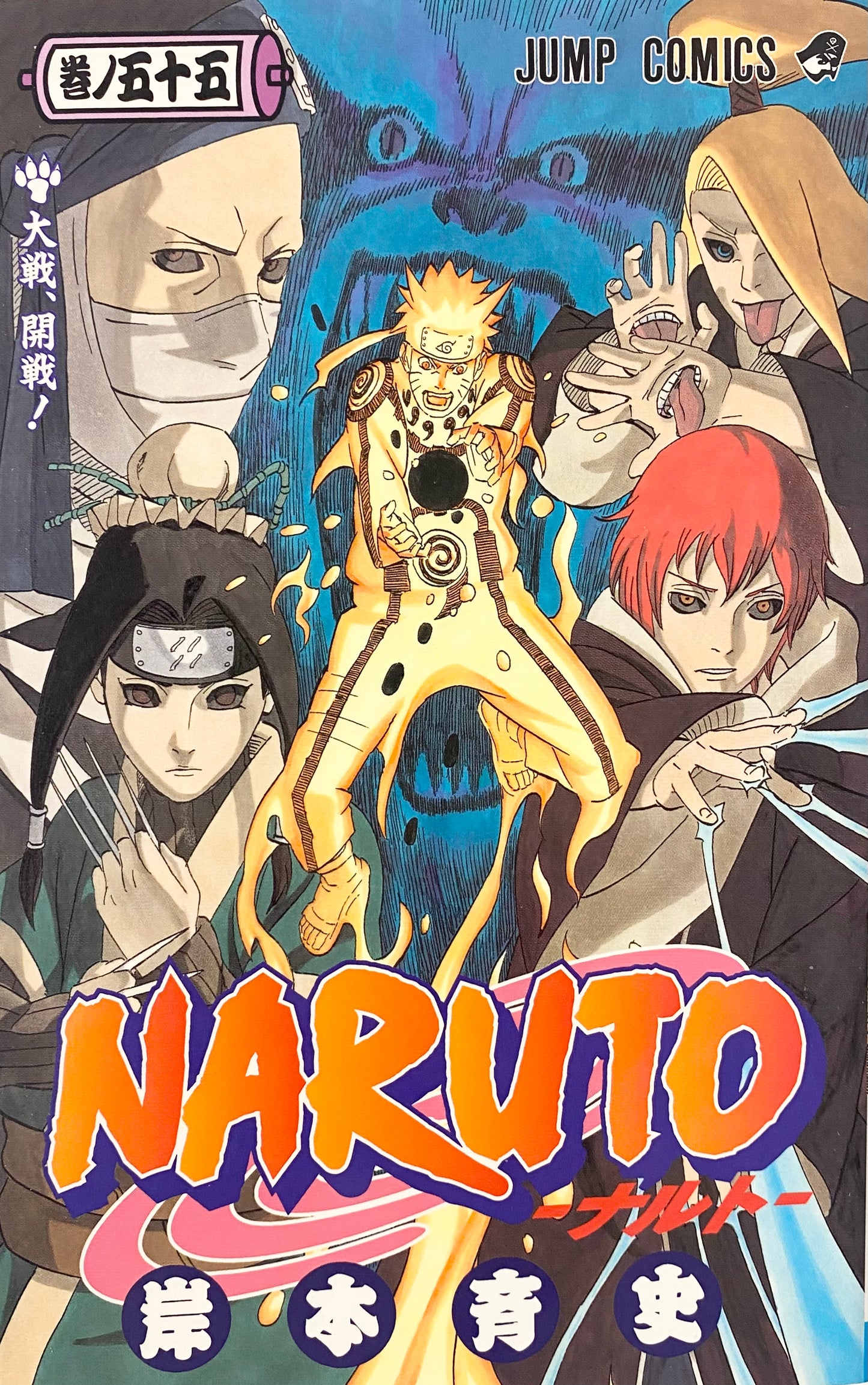 Naruto Vol.55-Official Japanese Edition