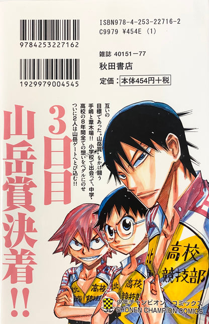 Yowamushi Pedal Vol.56-Official Japanese Edition