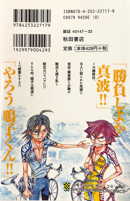 Yowamushi Pedal Vol.57-Official Japanese Edition