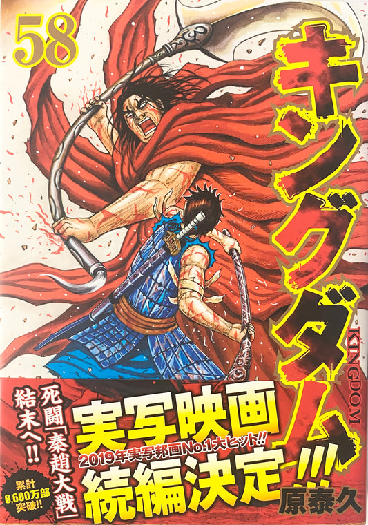 Kingdom Vol.58-Official Japanese Edition