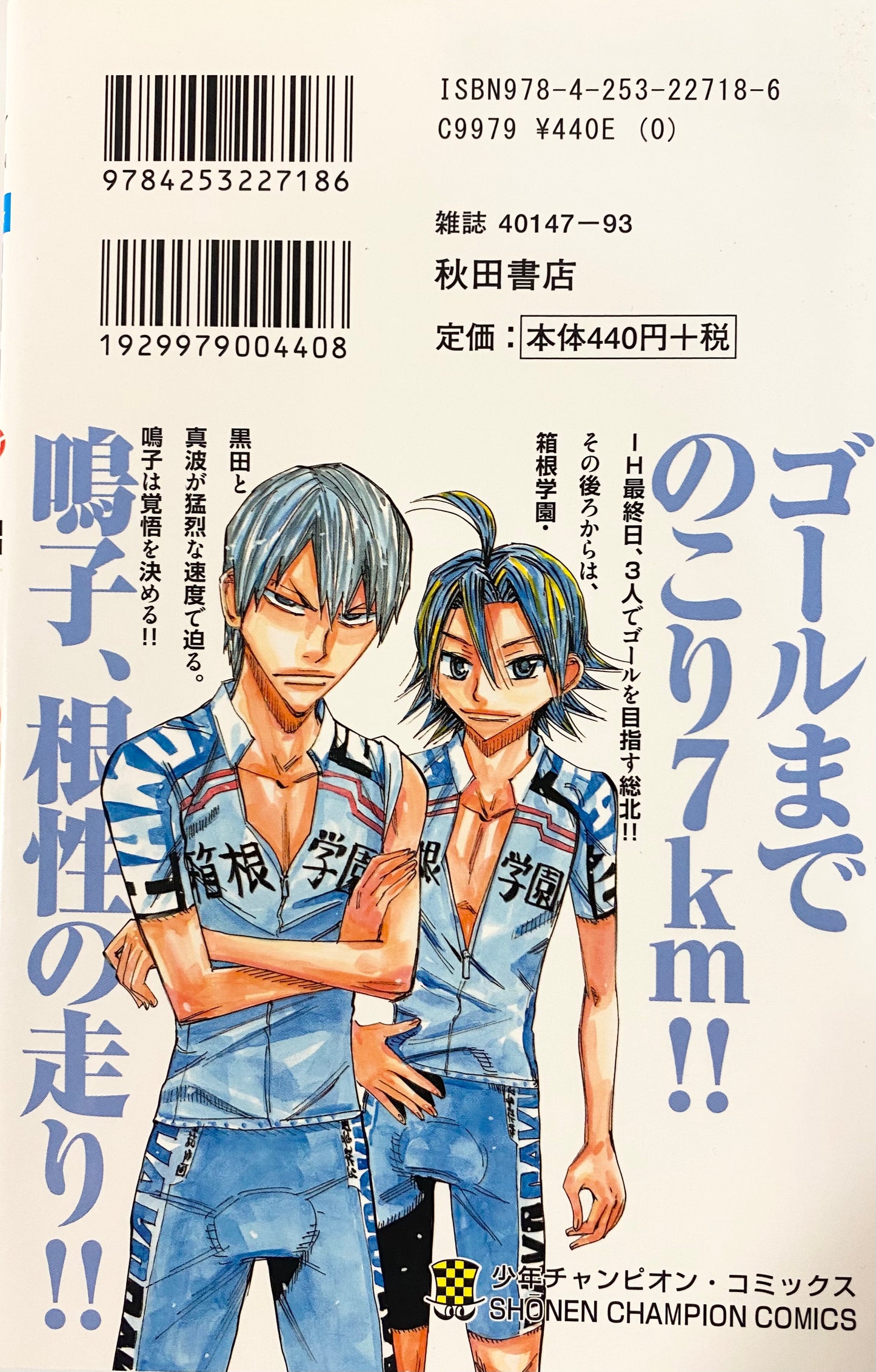 Yowamushi Pedal Vol.58-Official Japanese Edition