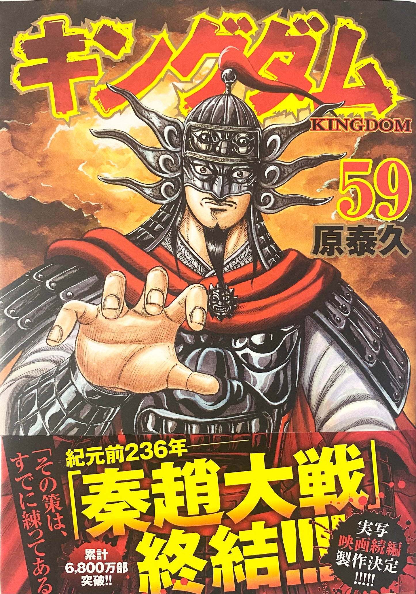 Kingdom Vol.59-Official Japanese Edition
