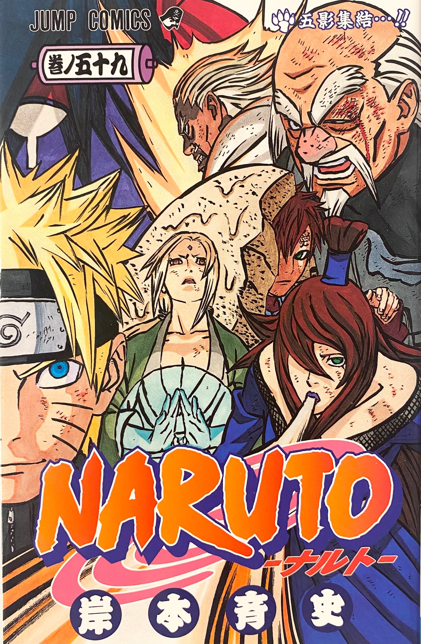 Naruto Vol.59-Official Japanese Edition