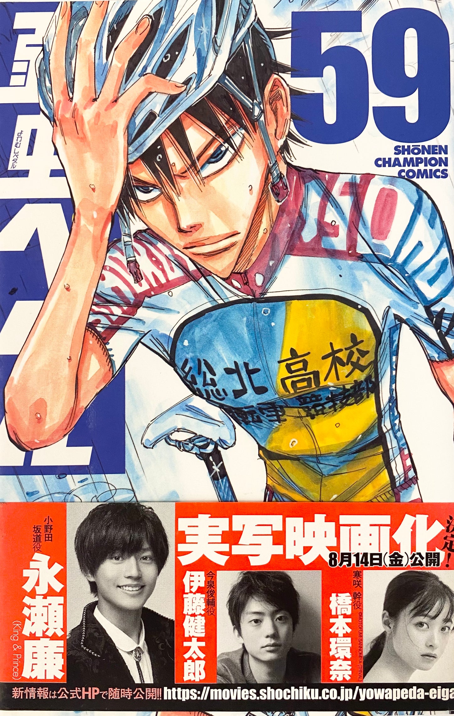 Yowamushi Pedal Vol.59-Official Japanese Edition