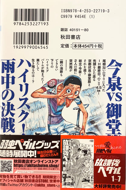 Yowamushi Pedal Vol.59-Official Japanese Edition