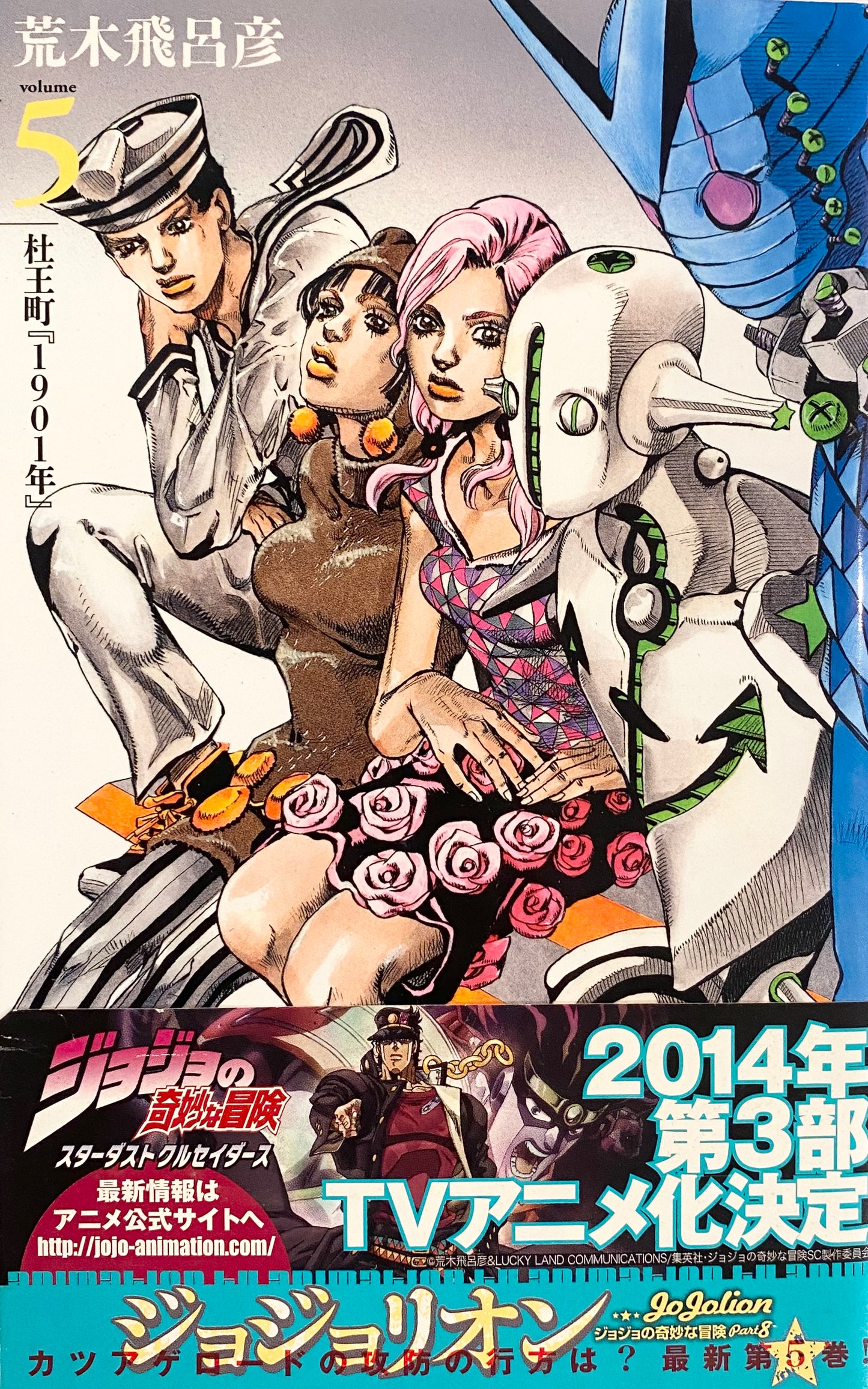 Jojolion Vol.5-Official Japanese Edition