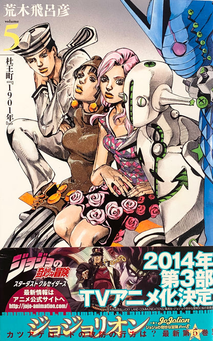Jojolion Vol.5-Official Japanese Edition