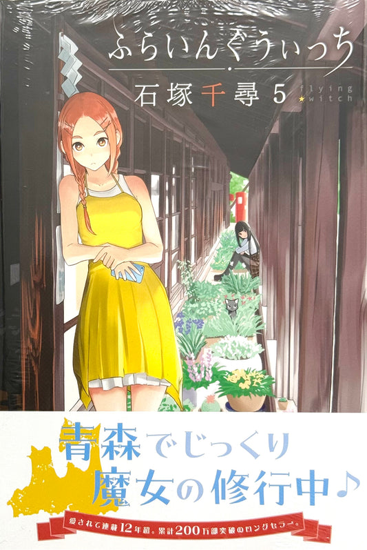 Flying Witch Vol.5_NEW-Official Japanese Edition