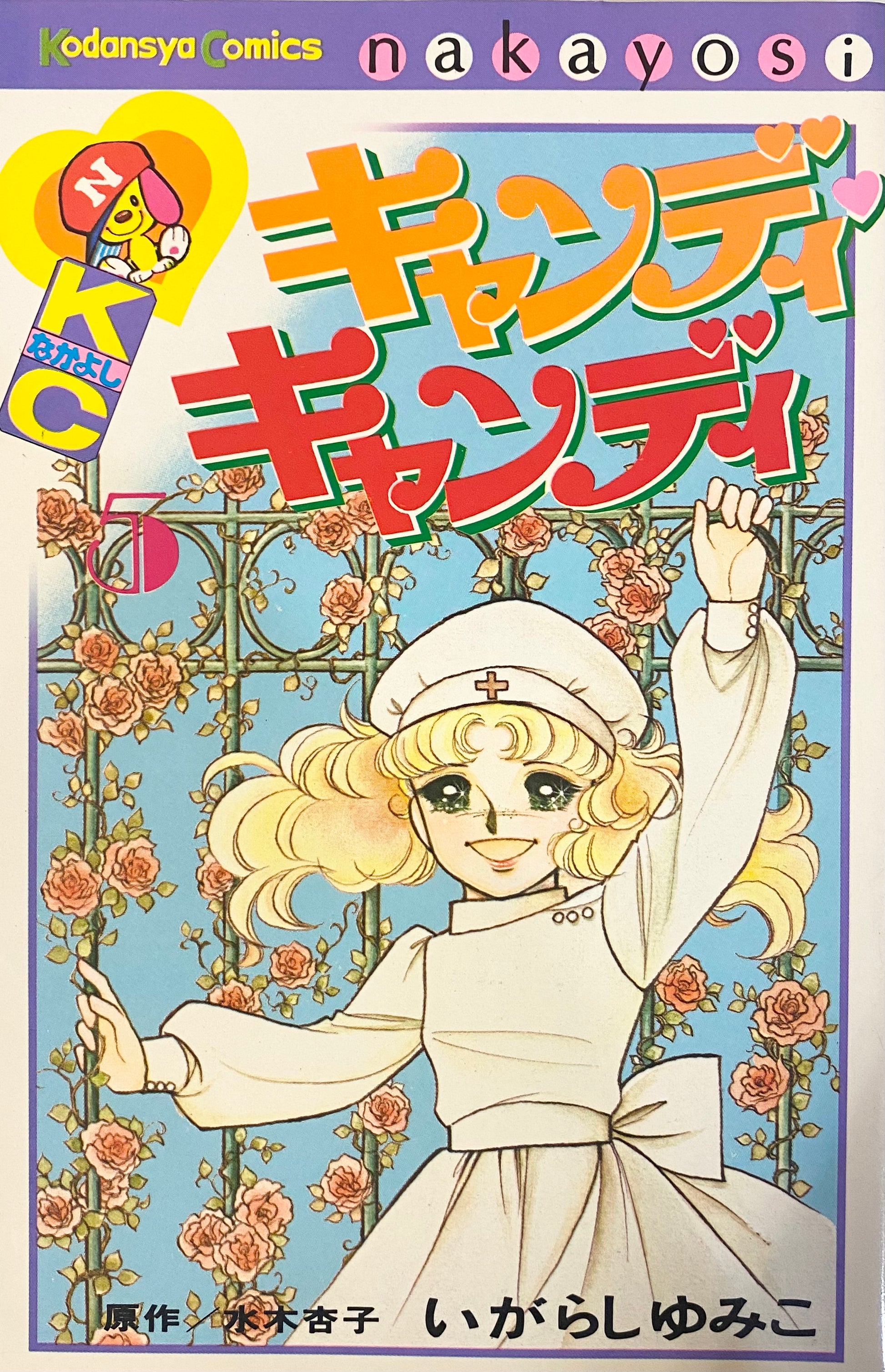 Candy Candy Vol.5-Official Japanese Edition | Manga Comic : Buy Candy Candy Vol.5-Official Japanese Edition | Manga Comic : Buy