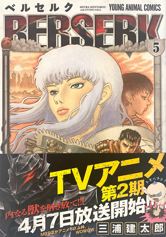 Berserk Vol.5-Official Japanese Edition