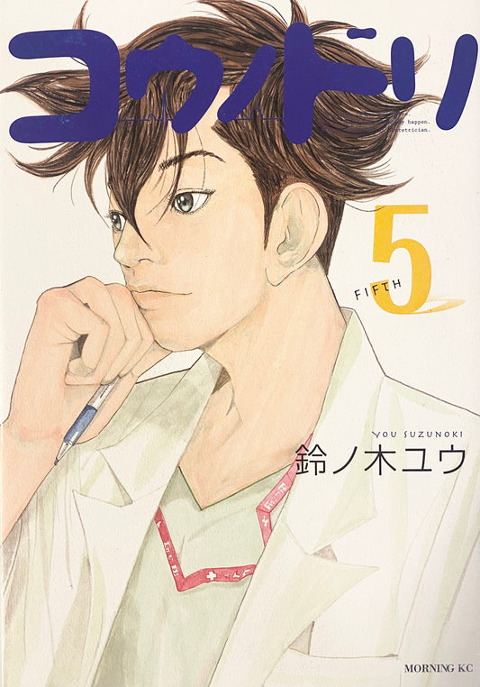 Kounodori:Dr.Stork Vol.5-Official Japanese Edition
