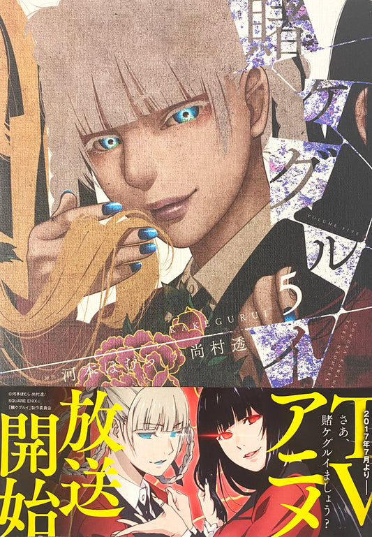 Kakegurui Vol.5-Official Japanese Edition