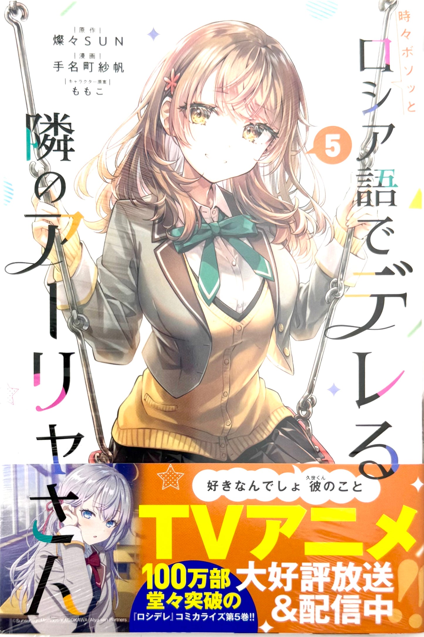 Alya Sometimes Hides Her Feelings in Russian Vol.5_NEW-Official Japanese Edition