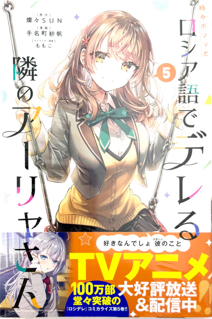 Alya Sometimes Hides Her Feelings in Russian Vol.5_NEW-Official Japanese Edition
