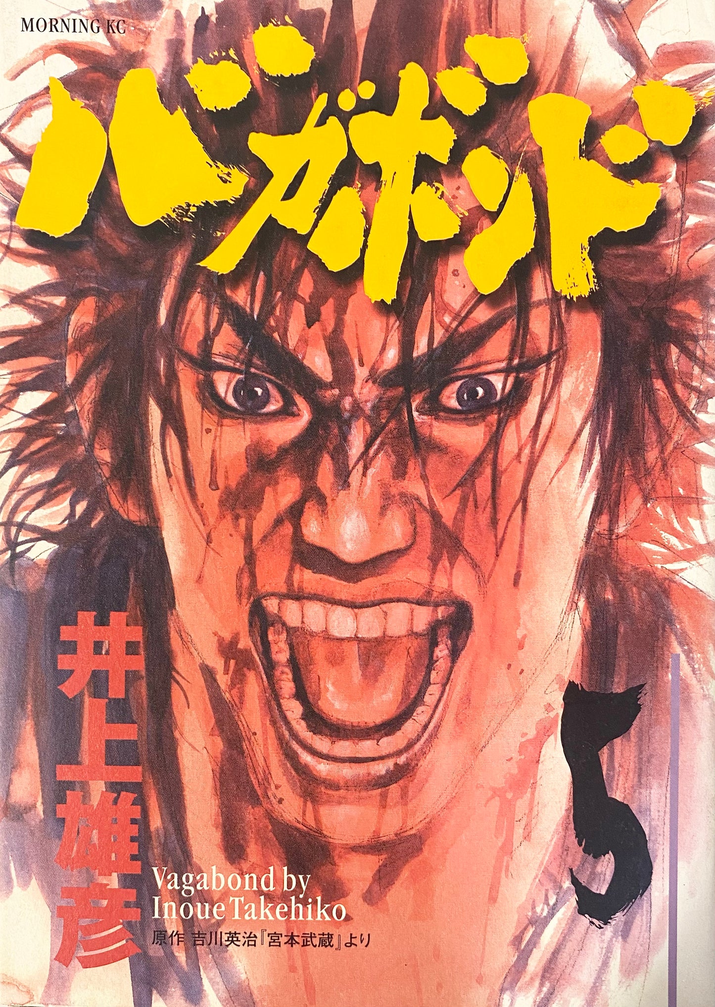 Vagabond Vol.5-Official Japanese Edition