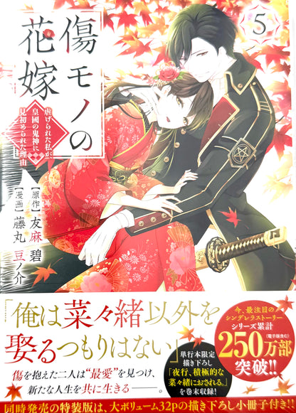 The Ayakashi Hunter's Tainted Bride Vol.5_NEW-Official Japanese Edition
