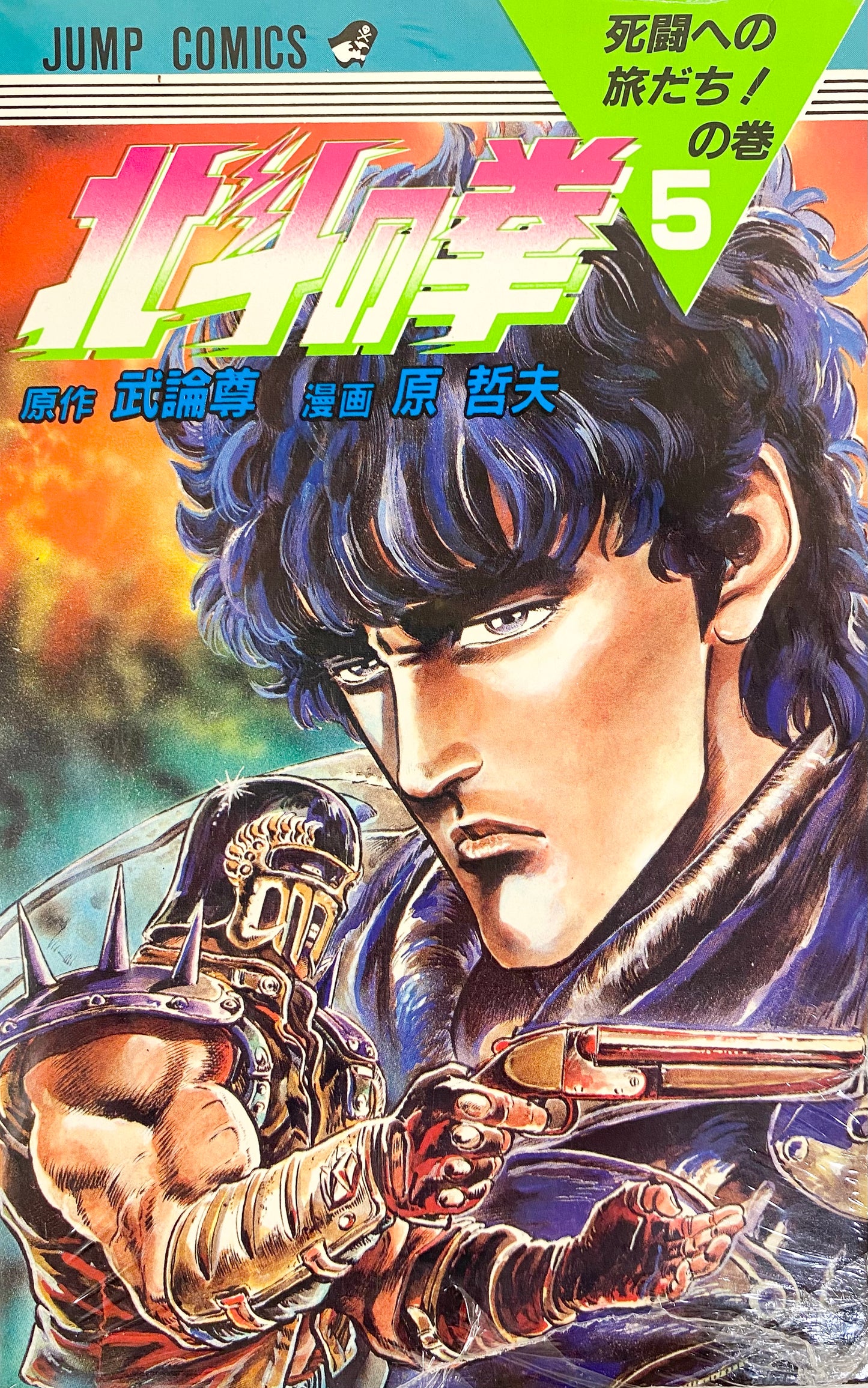 Fist of the North Star Vol.5-Official Japanese Edition