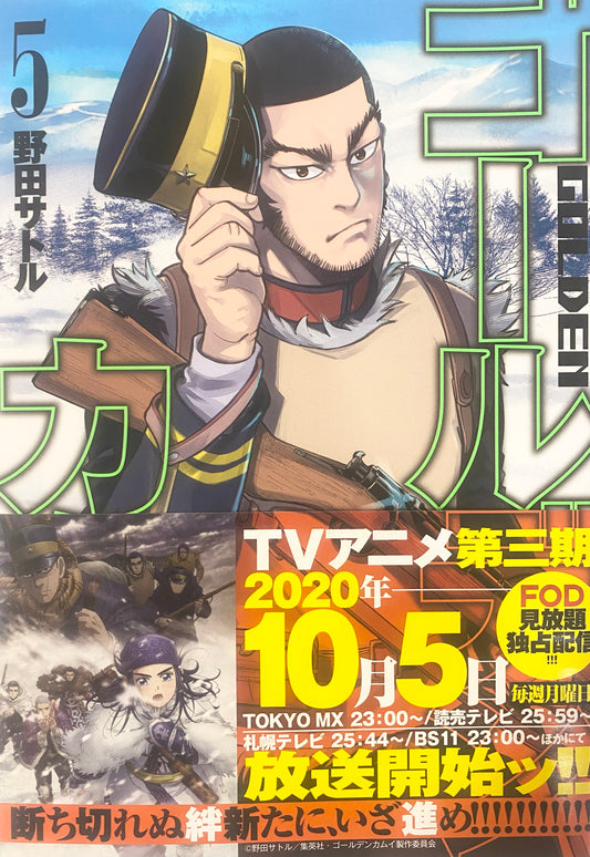 Golden Kamuy Vol.5-Official Japanese Edition