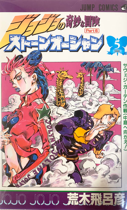 Stone Ocean Vol.5-Official Japanese Edition