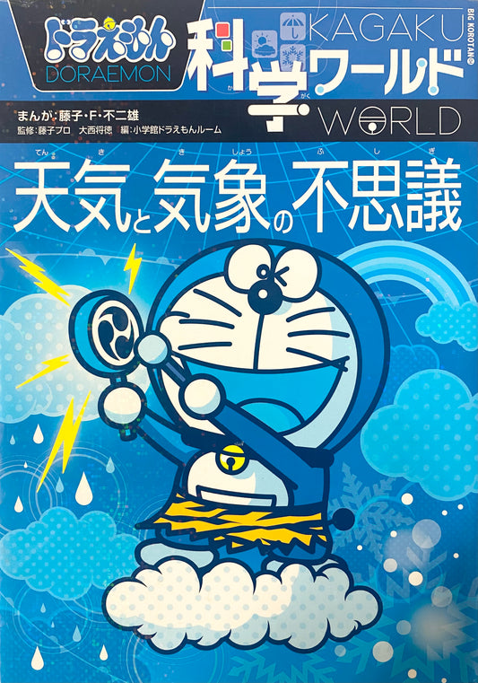 Doraemon Science World-Mysteries of weather and meteorology-Official Japanese Edition