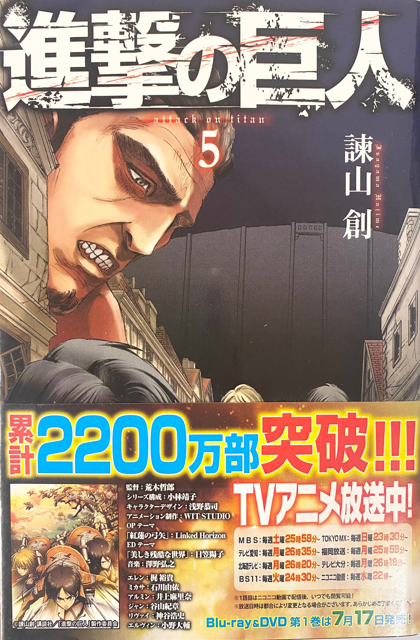 Attack On Titan Vol.5-Official Japanese Edition