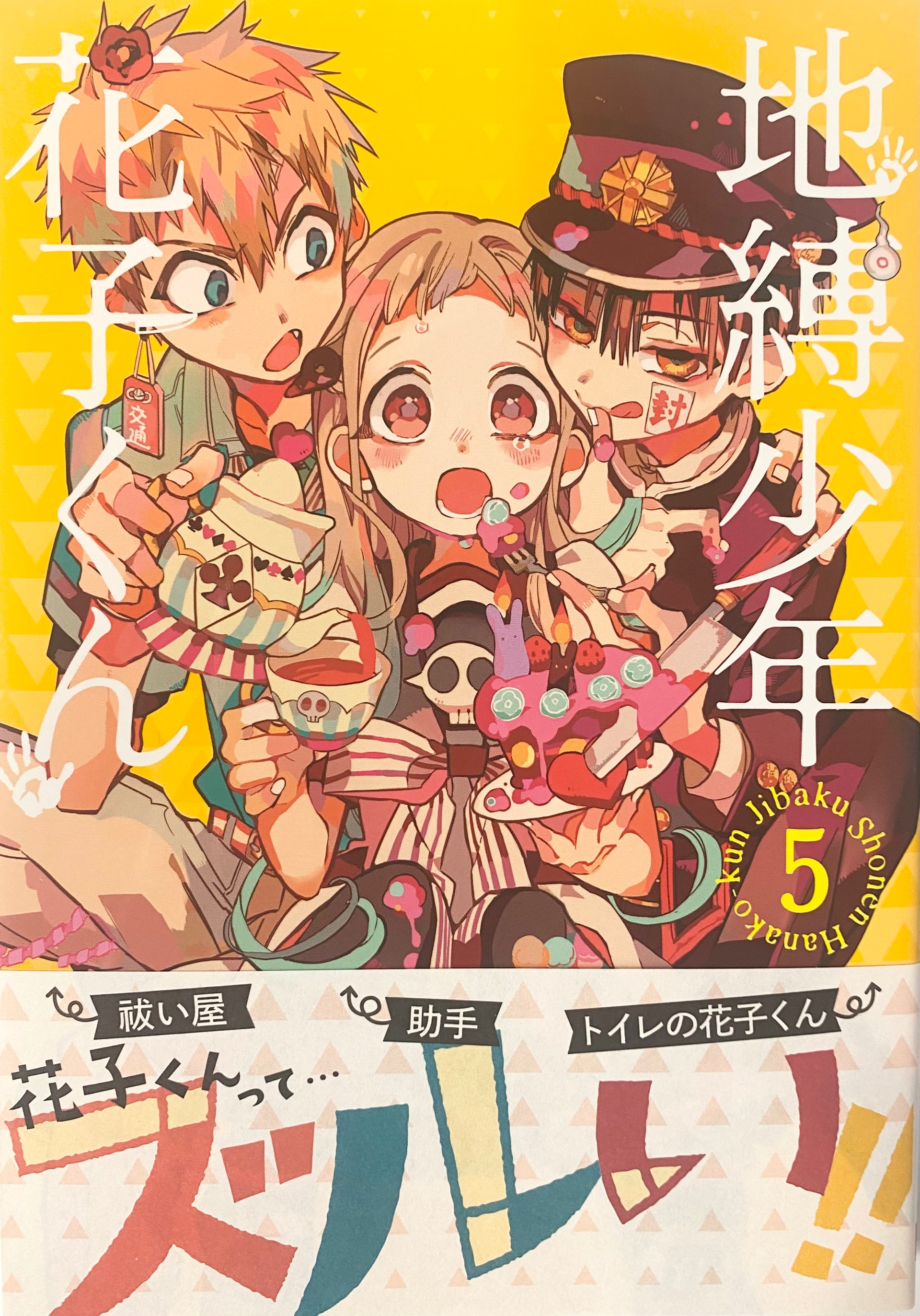 Toilet-bound Hanako-kun Vol.5-Official Japanese Edition | Manga