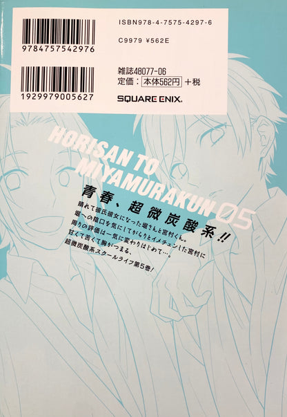 HoriMiya Vol.5-Official Japanese Edition