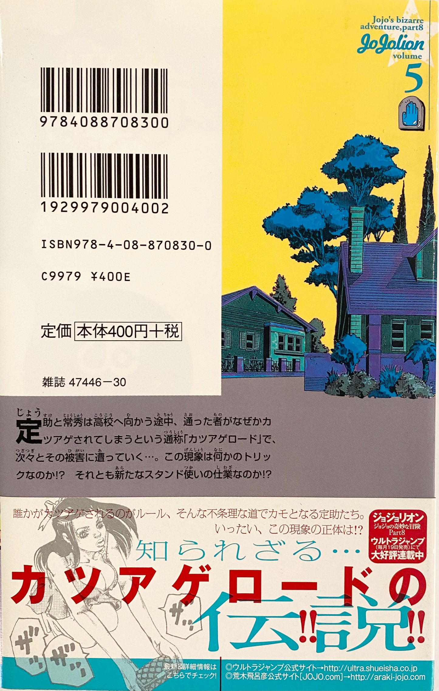 Jojolion Vol.5-Official Japanese Edition