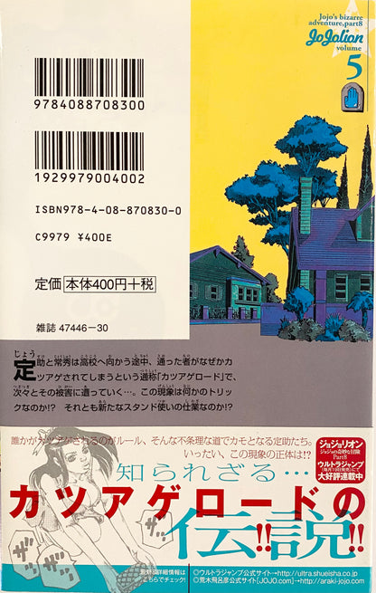 Jojolion Vol.5-Official Japanese Edition