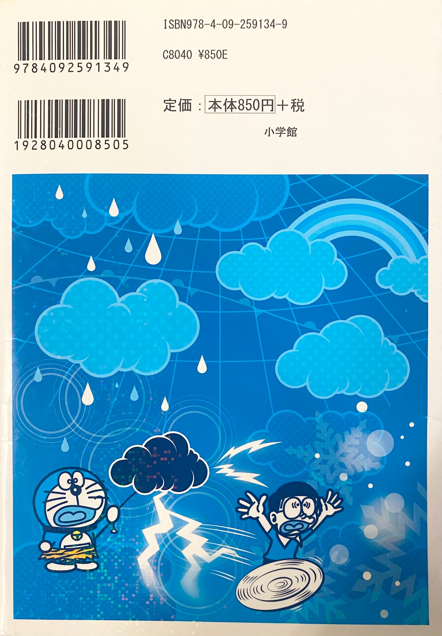 Doraemon Science World-Mysteries of weather and meteorology-Official Japanese Edition