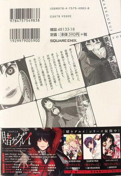 Kakegurui Vol.5-Official Japanese Edition