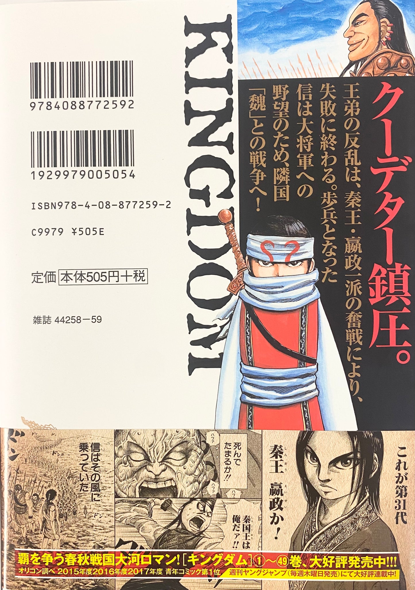 Kingdom Vol.5-Official Japanese Edition