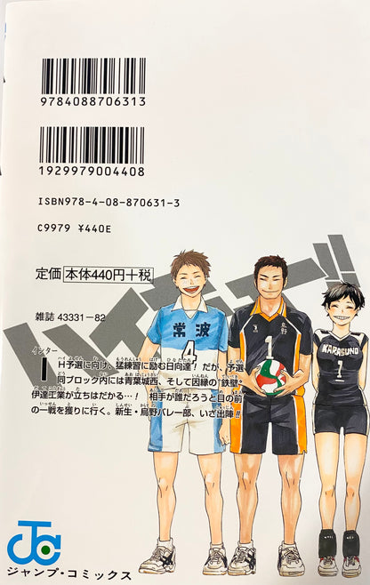 Haikyuu! Vol.5-Official Japanese Edition