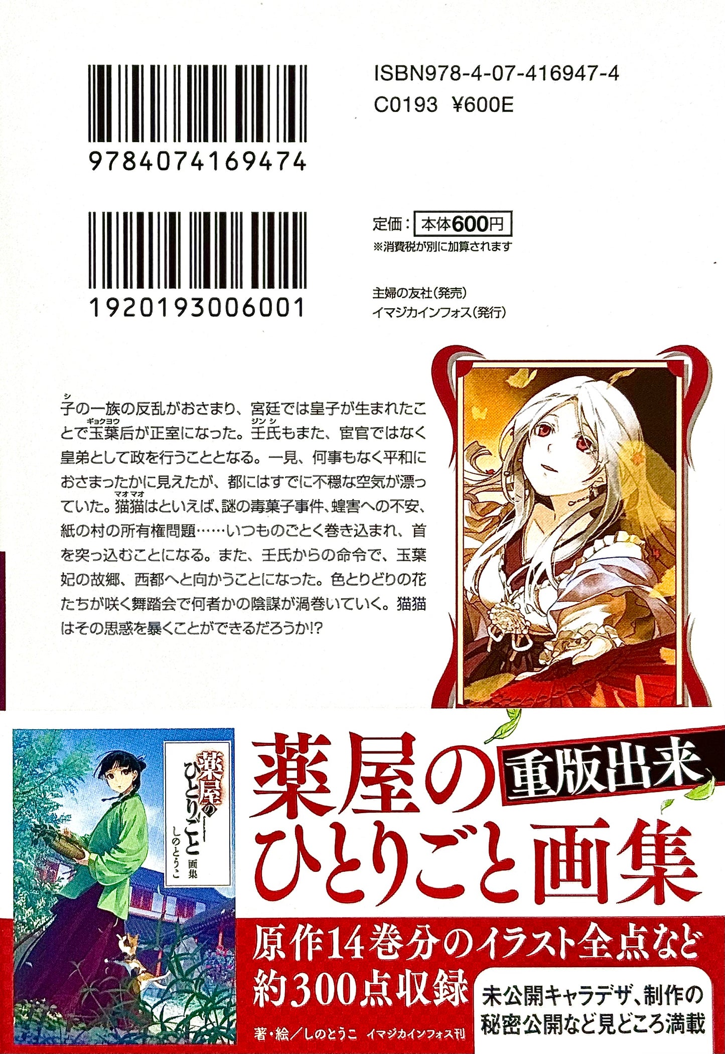 The Apothecary Diaries Light Novel Vol.5_NEW-Official Japanese Edition