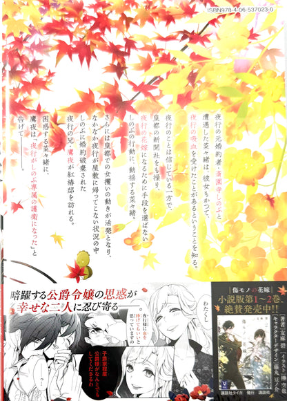The Ayakashi Hunter's Tainted Bride Vol.5_NEW-Official Japanese Edition