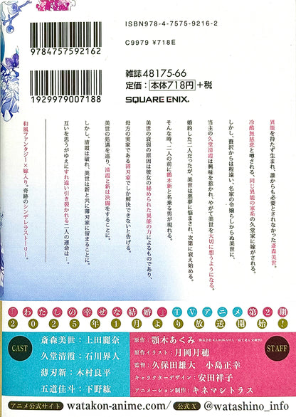 My Happy Marriage Vol.5_NEW-Official Japanese Edition