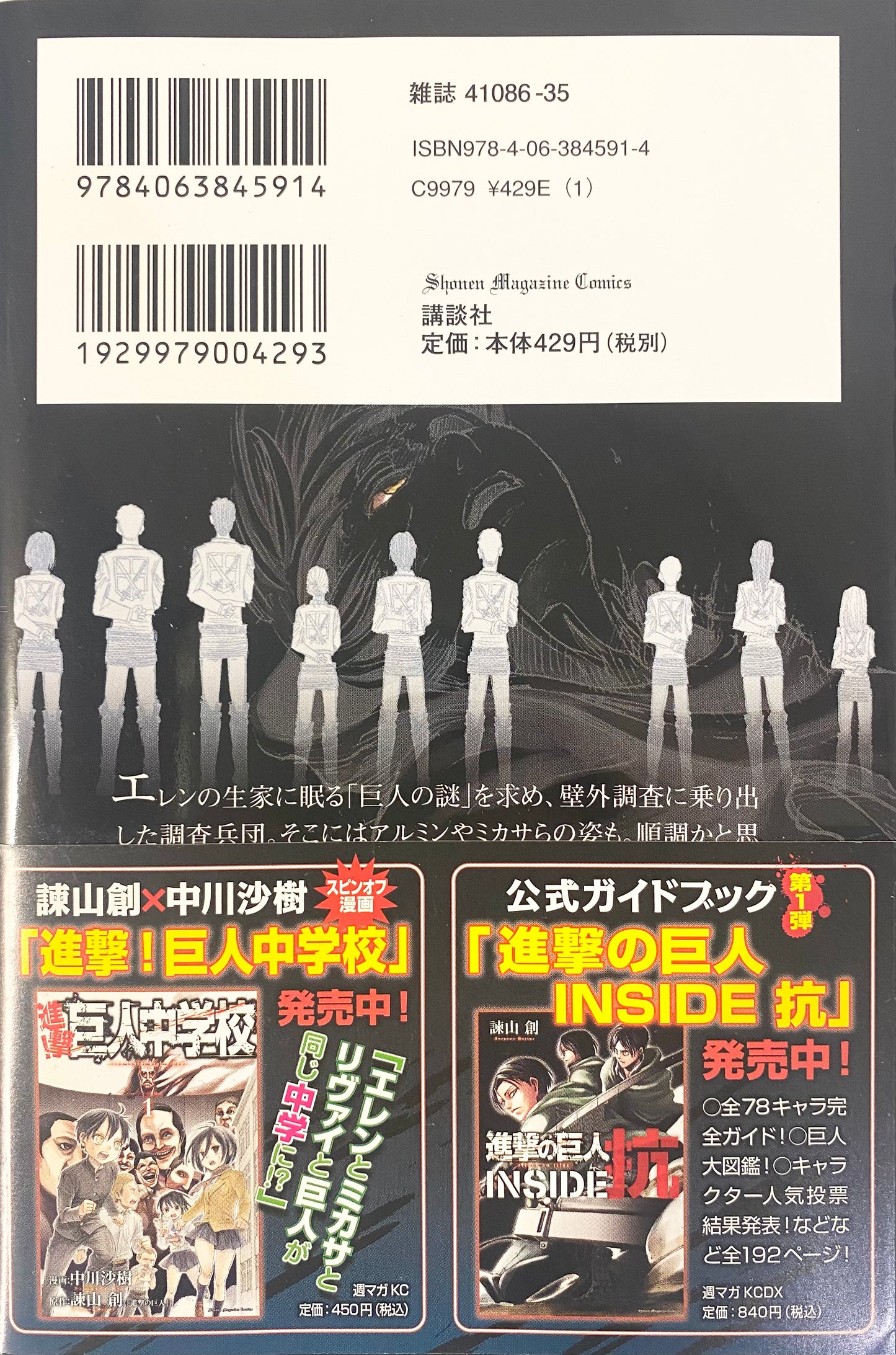 Attack On Titan Vol.6-Official Japanese Edition