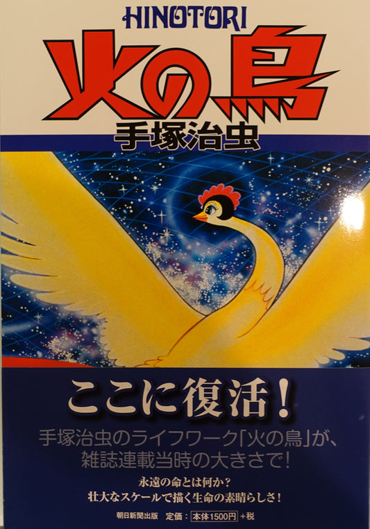 Phoenix Vol.6-Official Japanese Edition