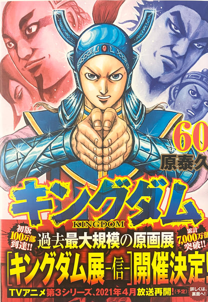 Kingdom Vol.60-Official Japanese Edition
