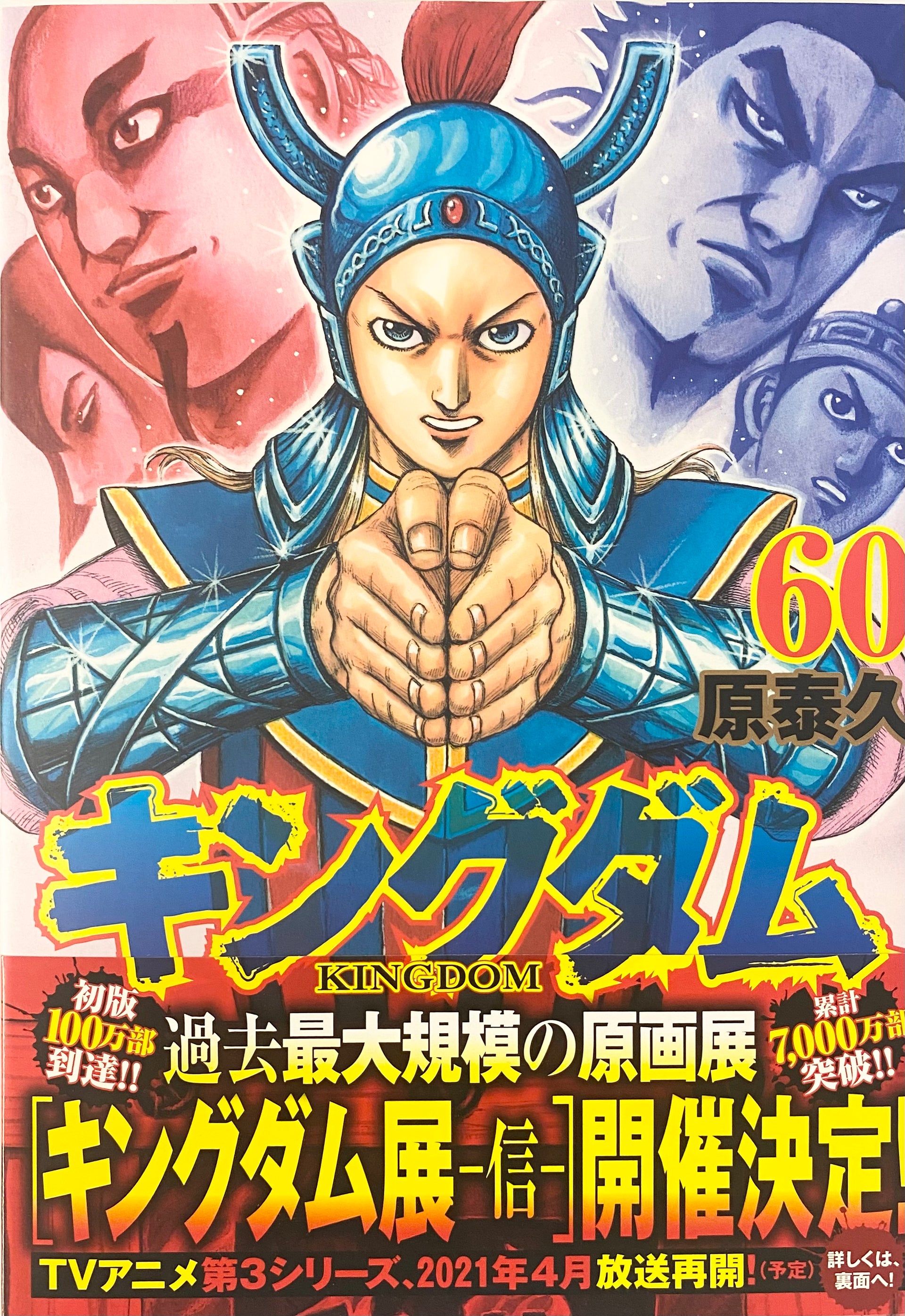 Kingdom Vol.60-Official Japanese Edition | Manga Comic: Buy/Order