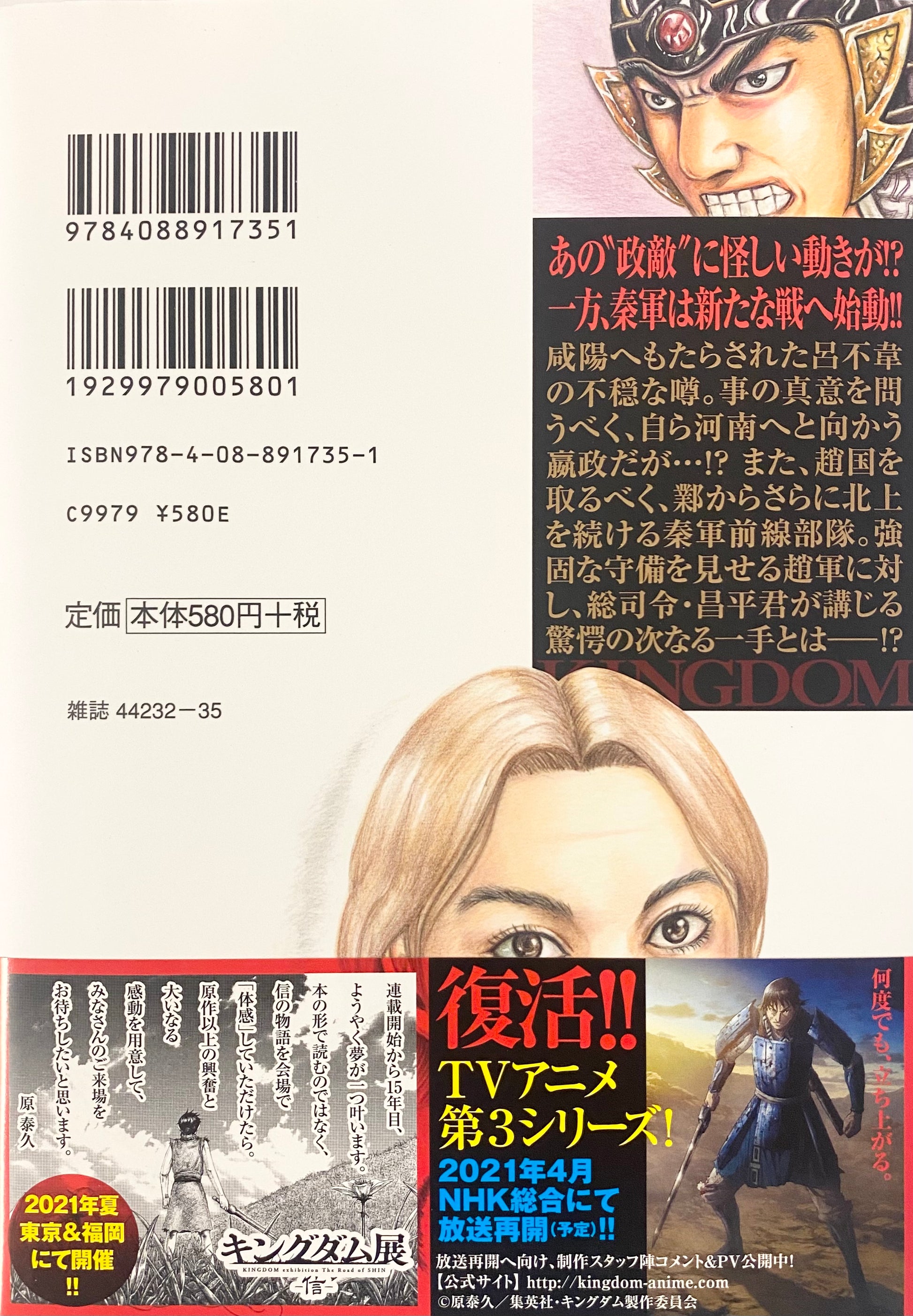 Kingdom Vol.60-Official Japanese Edition | Manga Comic: Buy/Order Kingdom Vol.60-Official Japanese Edition | Manga Comic: Buy/Order