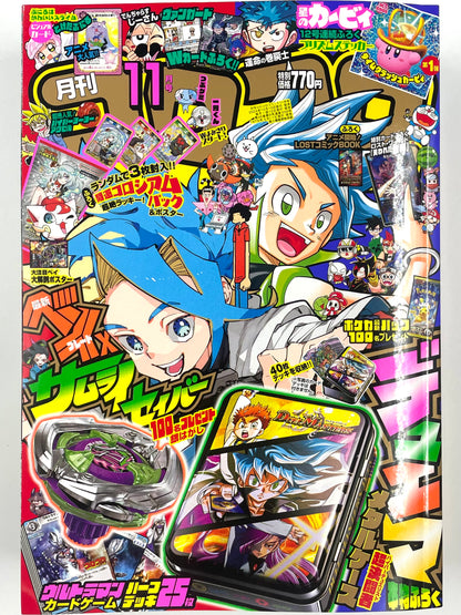 Corocoro Comic 2024 No.559