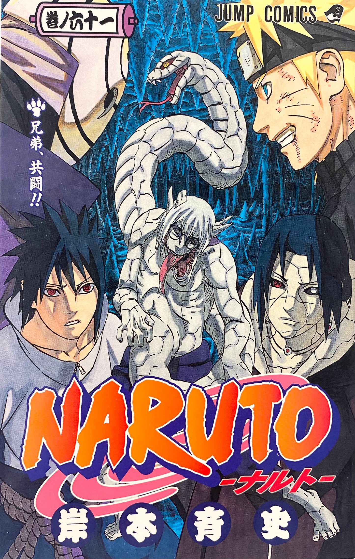 Naruto Vol.61-Official Japanese Edition