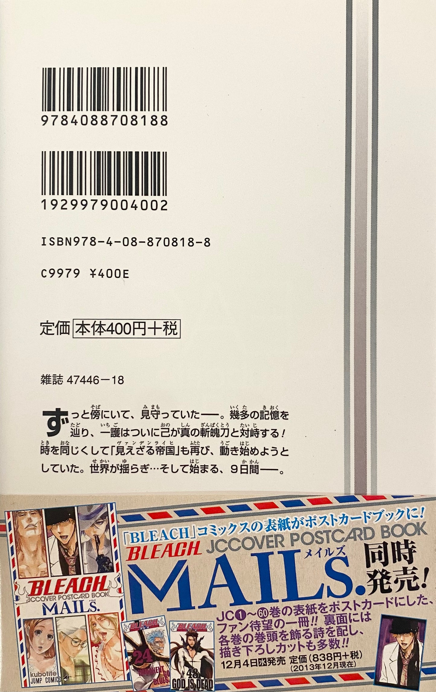 Bleach Vol.61-Official Japanese Edition