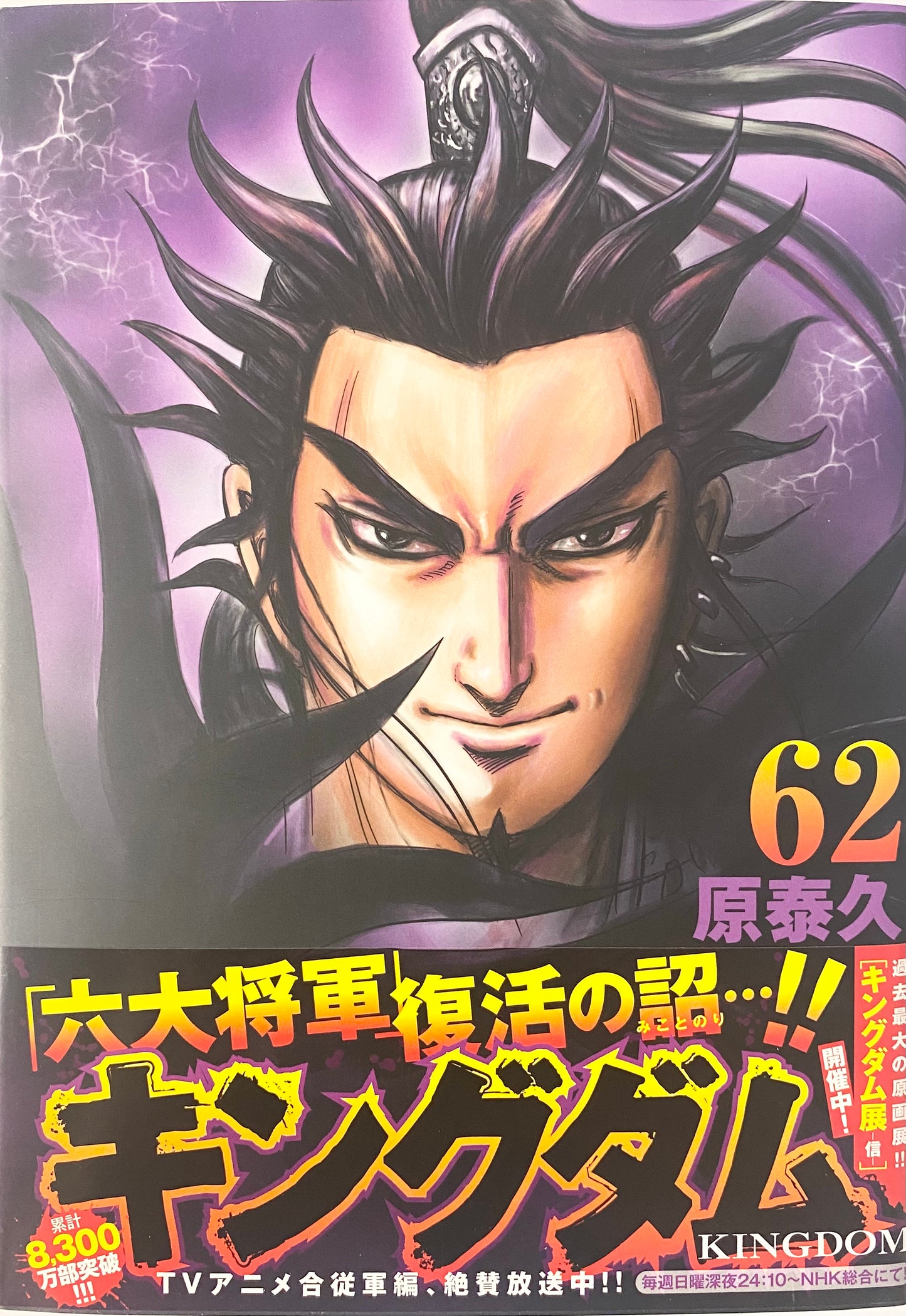 Kingdom Vol.62Official Japanese Edition Manga Comic Buy/Order Now