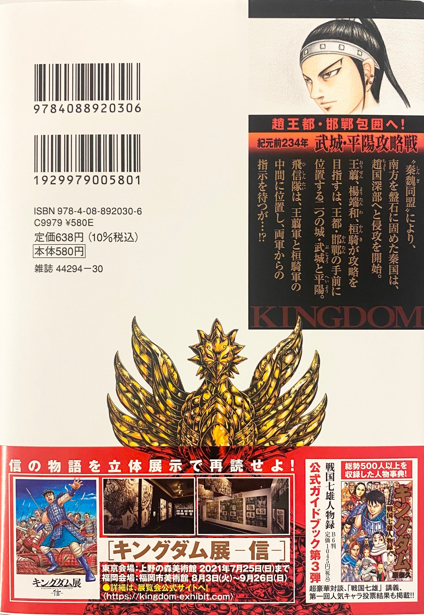 Kingdom Vol.62-Official Japanese Edition